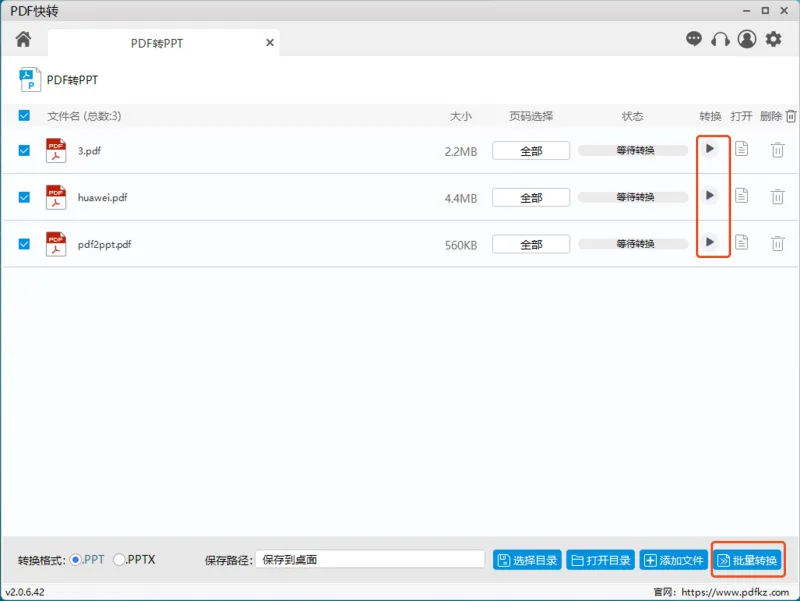 pdf怎么转换成pptx？