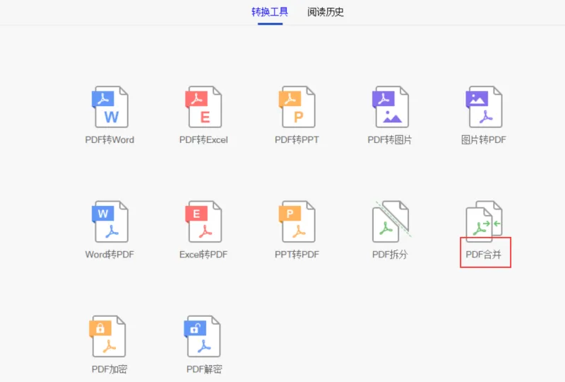 pdf合并