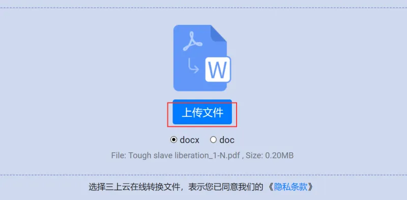 PDF转word