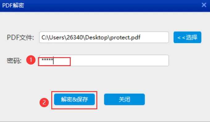 PDF解密，PDF加密