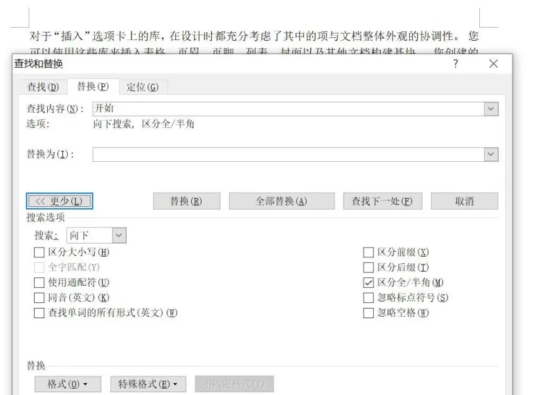 Word技巧