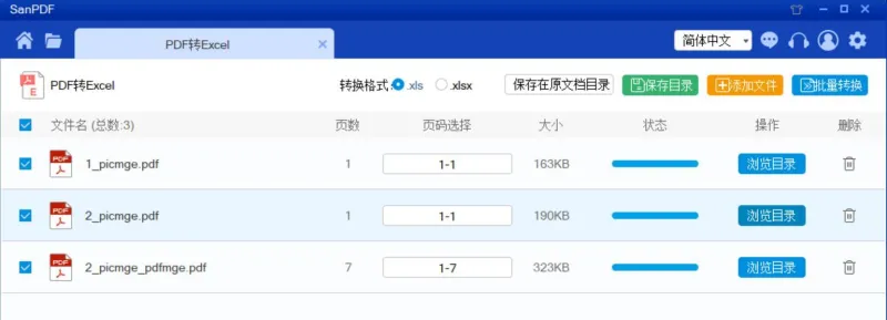 PDF转Excel