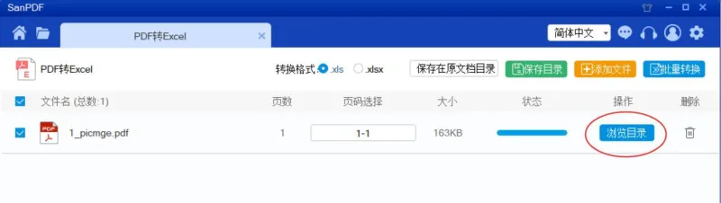 PDF转Excel