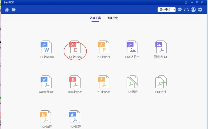 PDF转Excel
