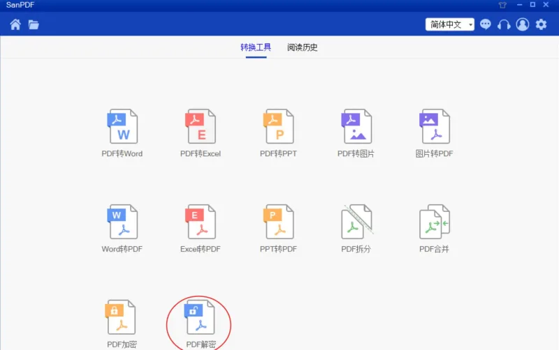 pdf文件被加密了怎么解锁？