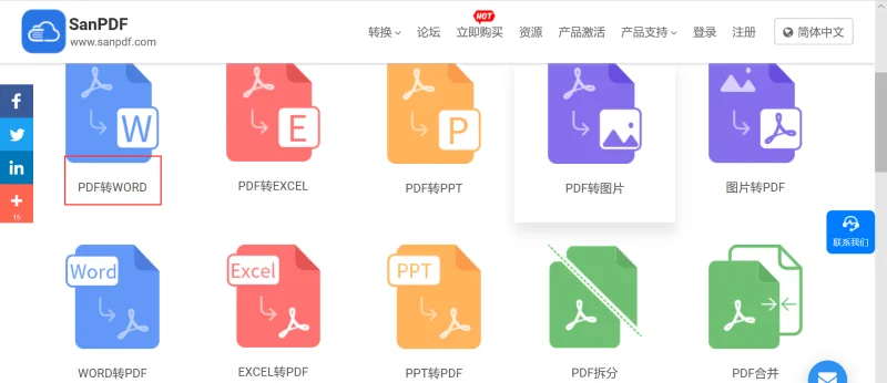 分享一个免费好用的在线PDF转word转换器，12种功能解决PDF文件99%的问题