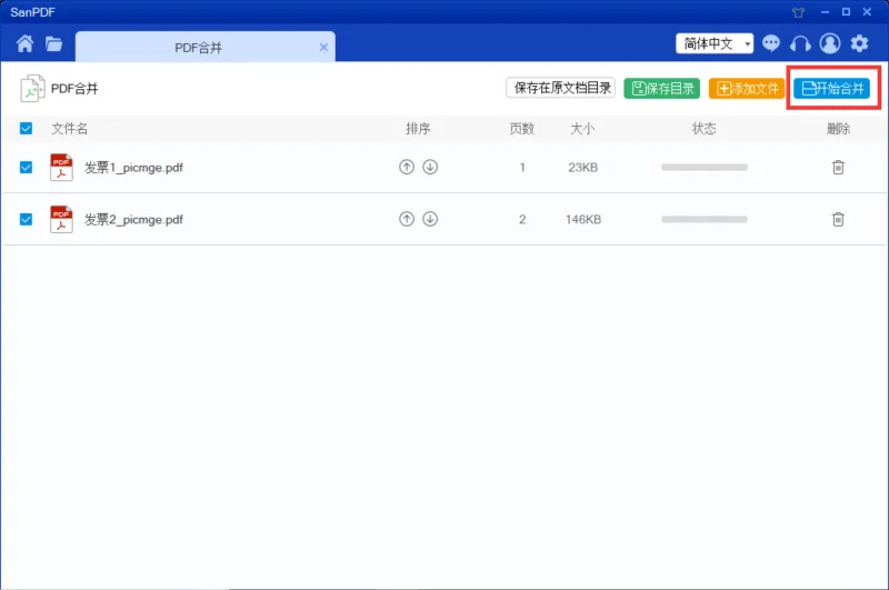 十秒教你将多个PDF如何合并成一个PDF