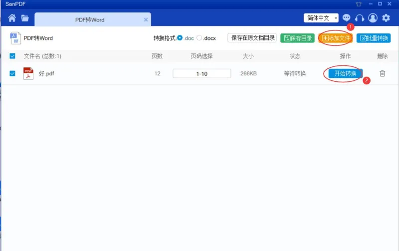 PDF转Word