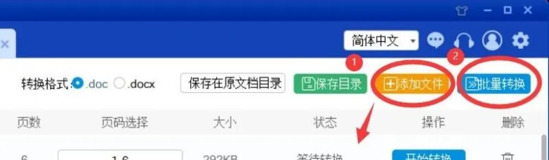 pdf怎么转换成word