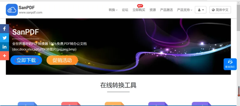 PDF如何转图片格式？