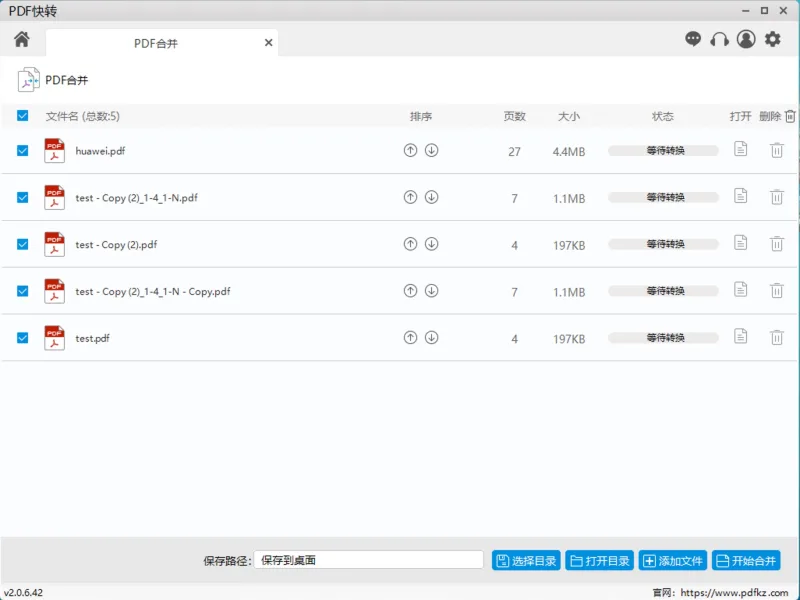 如何使用PDF快转软件将多个PDF文件合并成一个文件？