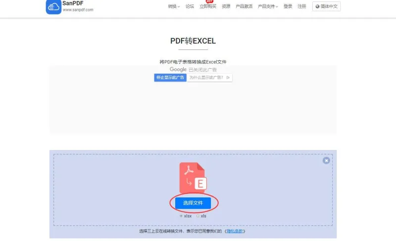 PDF转Excel