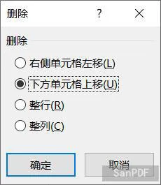 Excel的三种删除方式