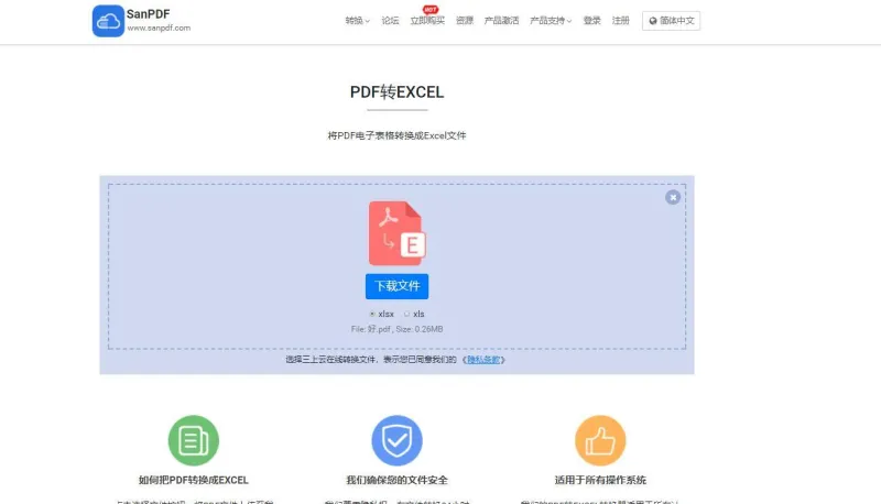 sanpdf转换器