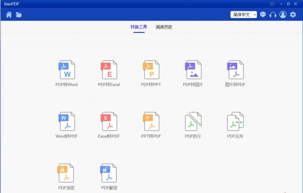 SanPDF转换器-PDF解密