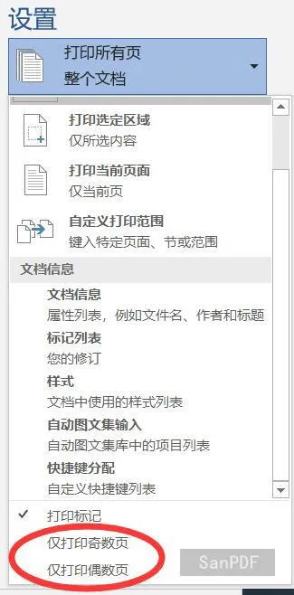 Word的五种打印方式