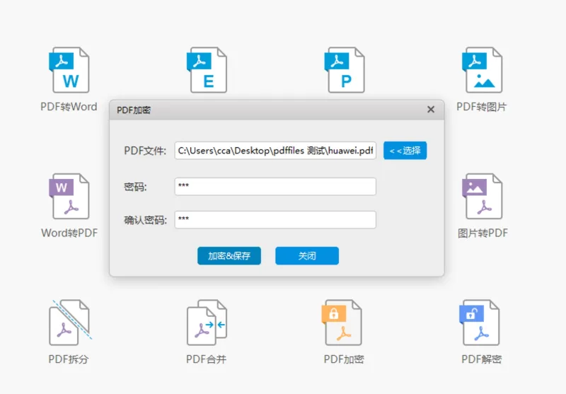 如何使用PDF快转软件将PDF文件进行加密保护？