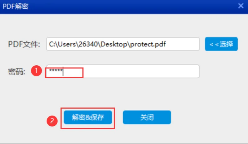 PDF文件已加密如何解密?