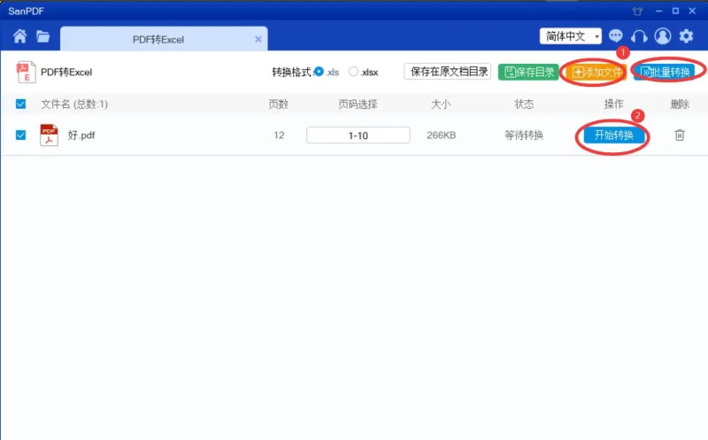 sanpdf转换器