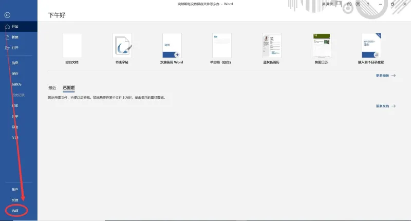 自动保存5