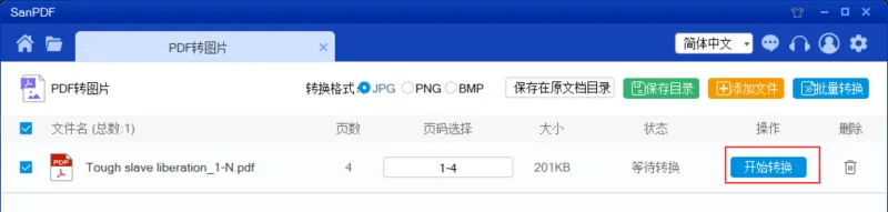 PDF转图片