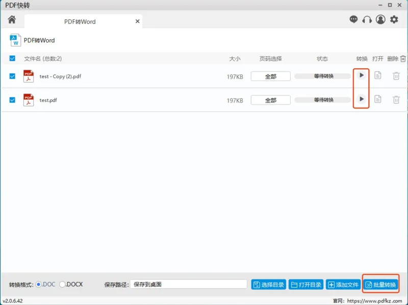 PDF快转成word文档