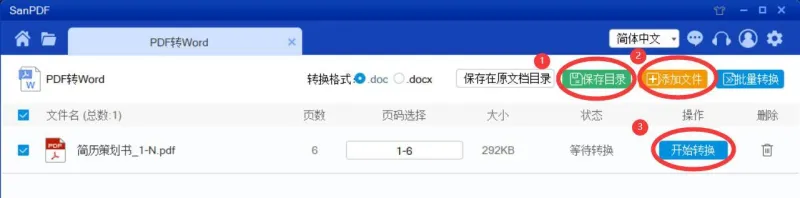 pdf怎么转换成word