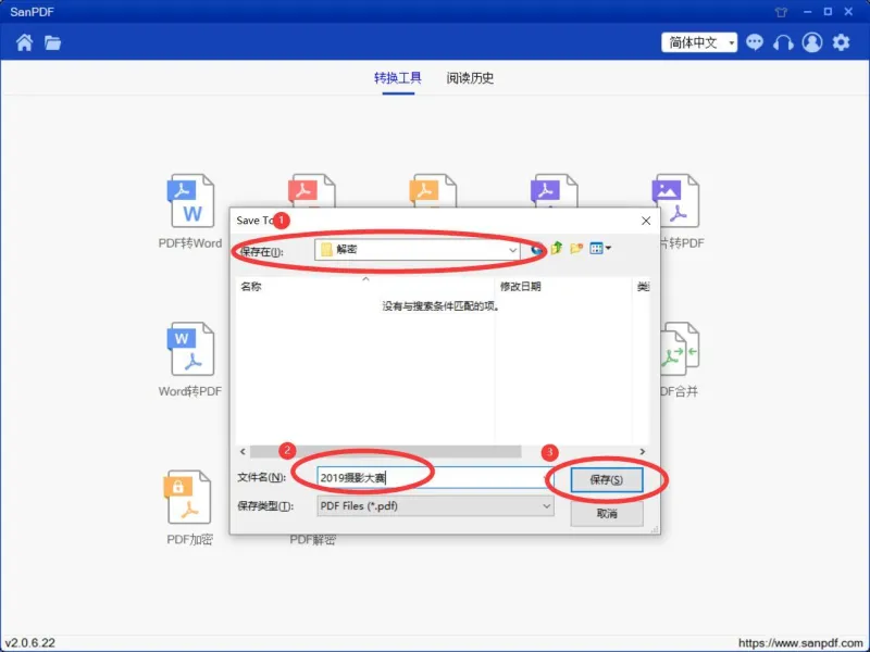 PDF解密6