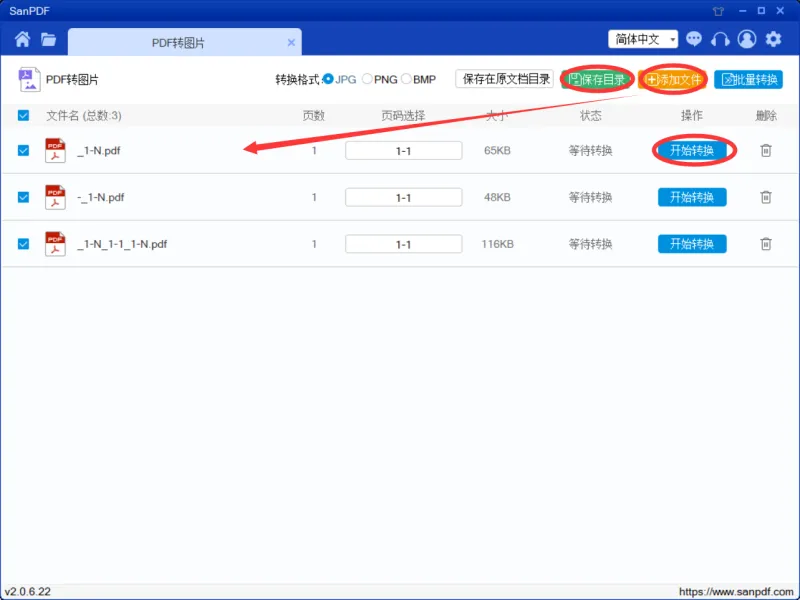 PDF转图片