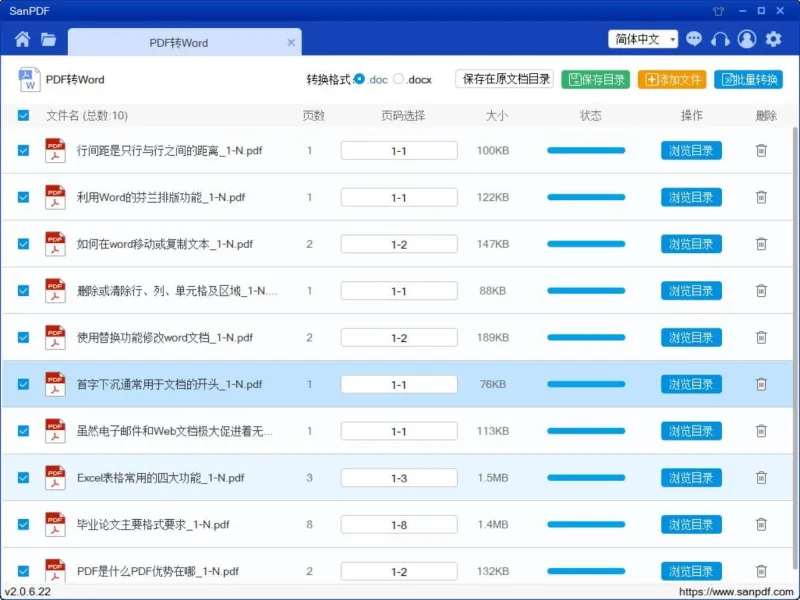 pdf怎么转换成word