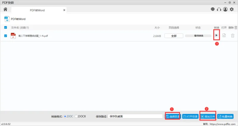 PDF格式的高二下学期理综试题如何进行填写？