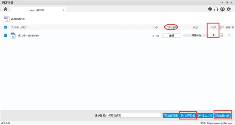 PDF快转-Word转PDF