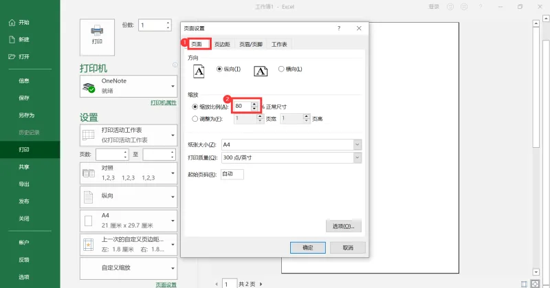 Excel表格怎么打印在一张纸上？