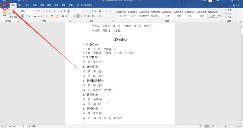 Word转PDF1