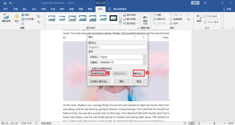 Word常用技巧，写论文必备，请收藏！