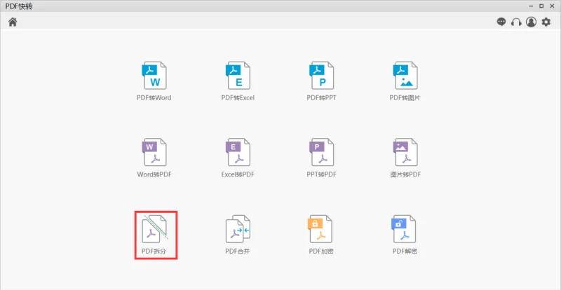 10秒教你完美将多个pdf合并成一个pdf再分割成多个pdf