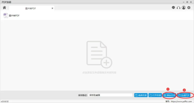 PDF快转-图片转PDF