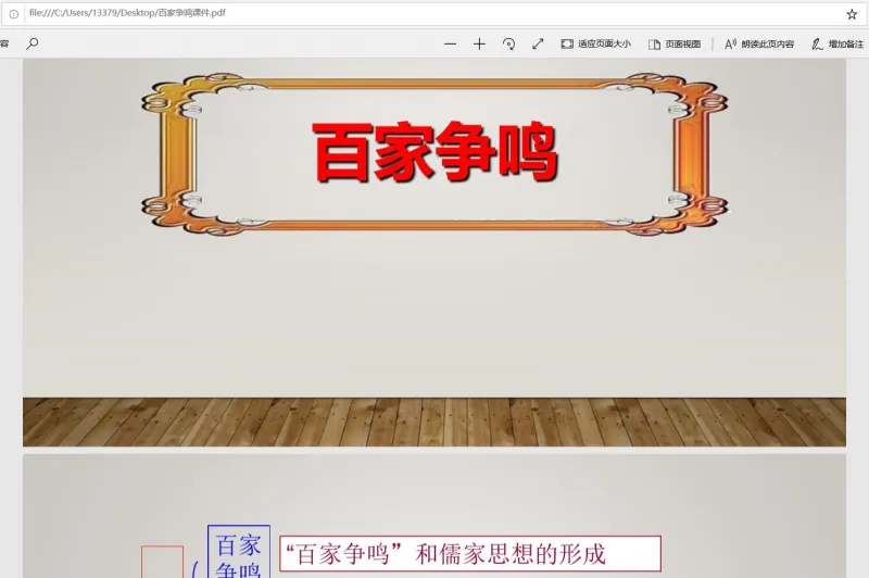 PDf快转-教师课件1