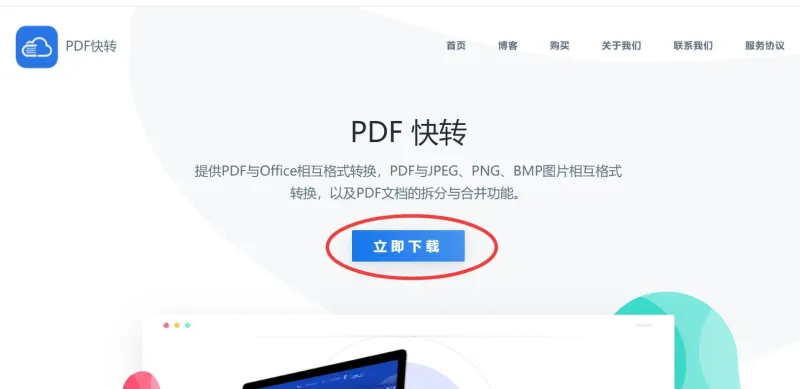 PDF快转