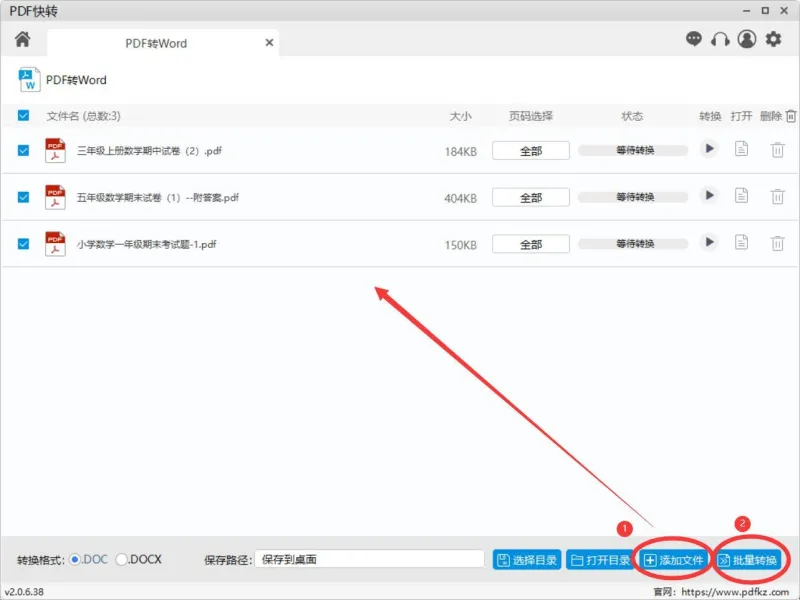 PDf快转-PDF转Word5