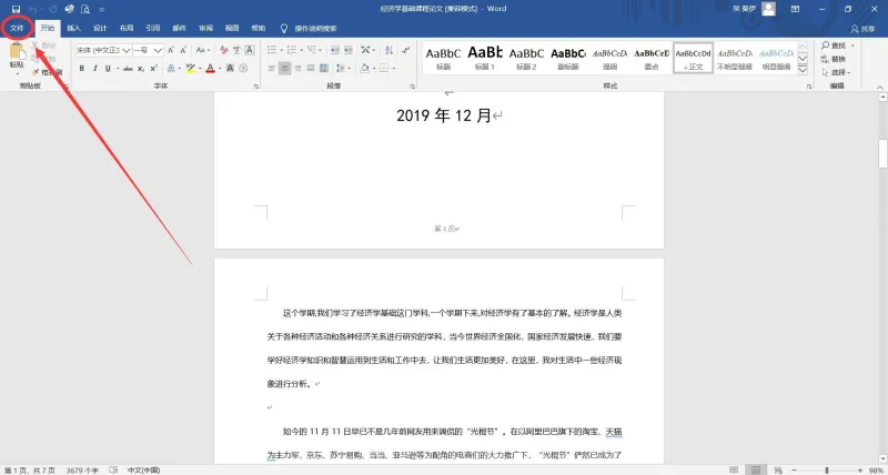 Word转PDF1