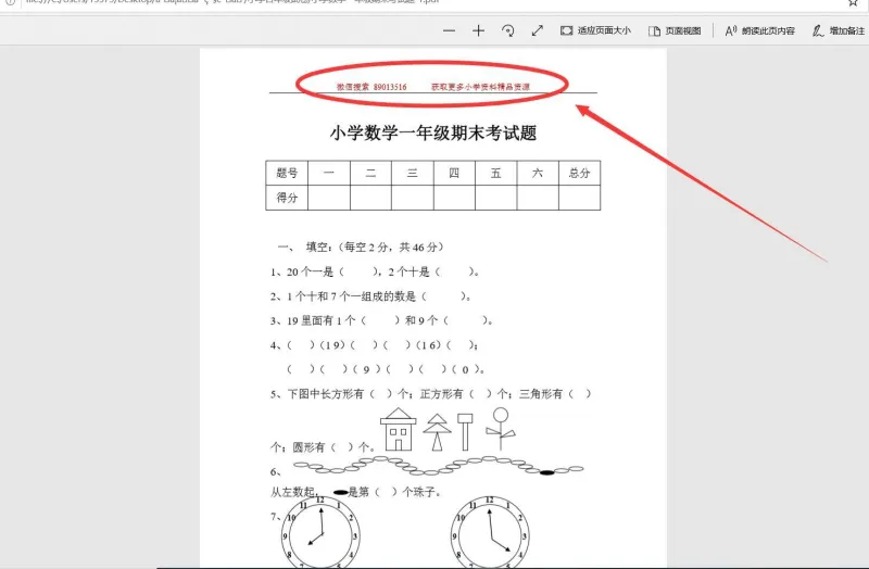 PDf快转-编辑试卷1