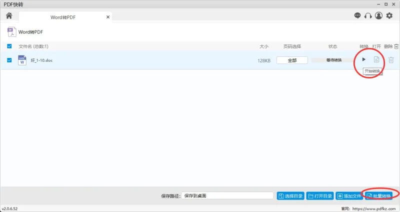 PDF快转
