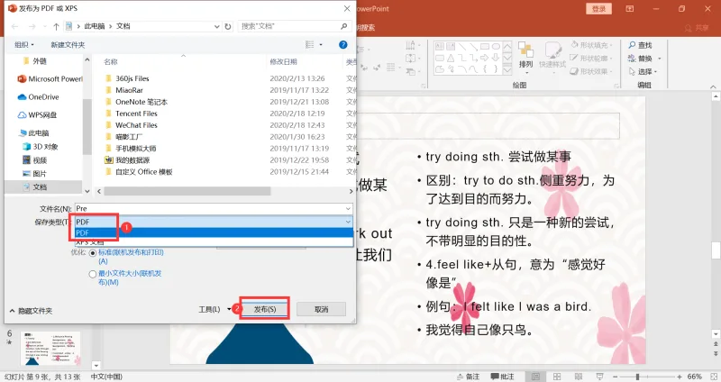 PPT表格转为PDF格式，不利用网站和第三方软件？