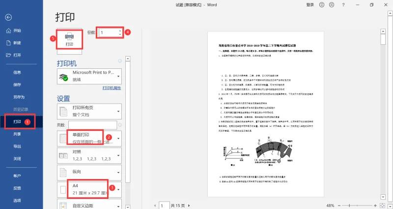 PDF试卷怎么用A4纸打印？