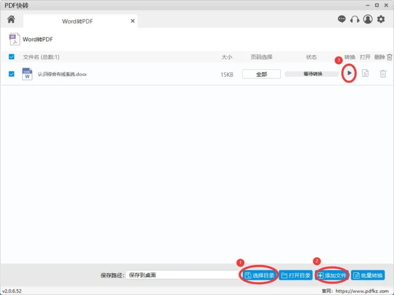 PDF快转-Word转PDF5