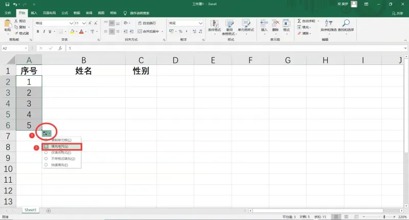 表格如何快速填充序号4
