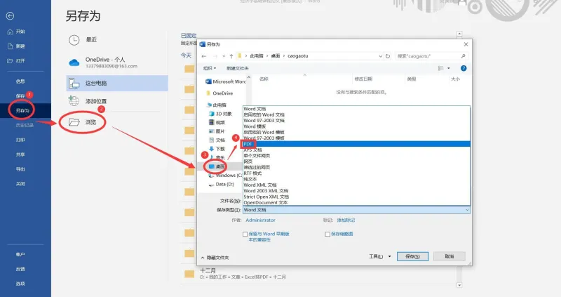 Word转PDF2