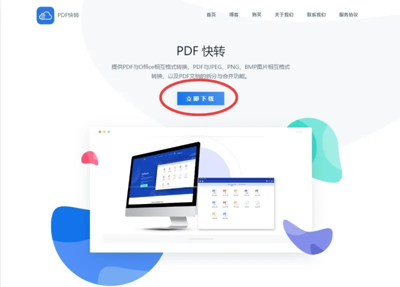 PDF快转