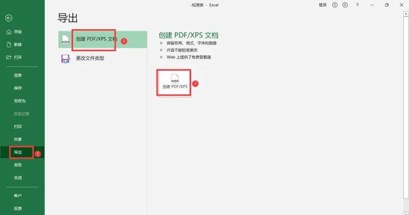 班级统计表格excel如何转换为PDF？